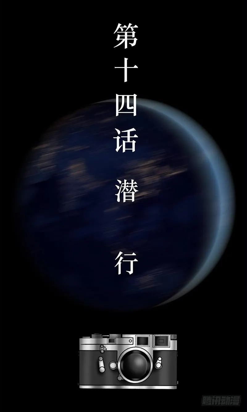 第十四话 潜行 第3页