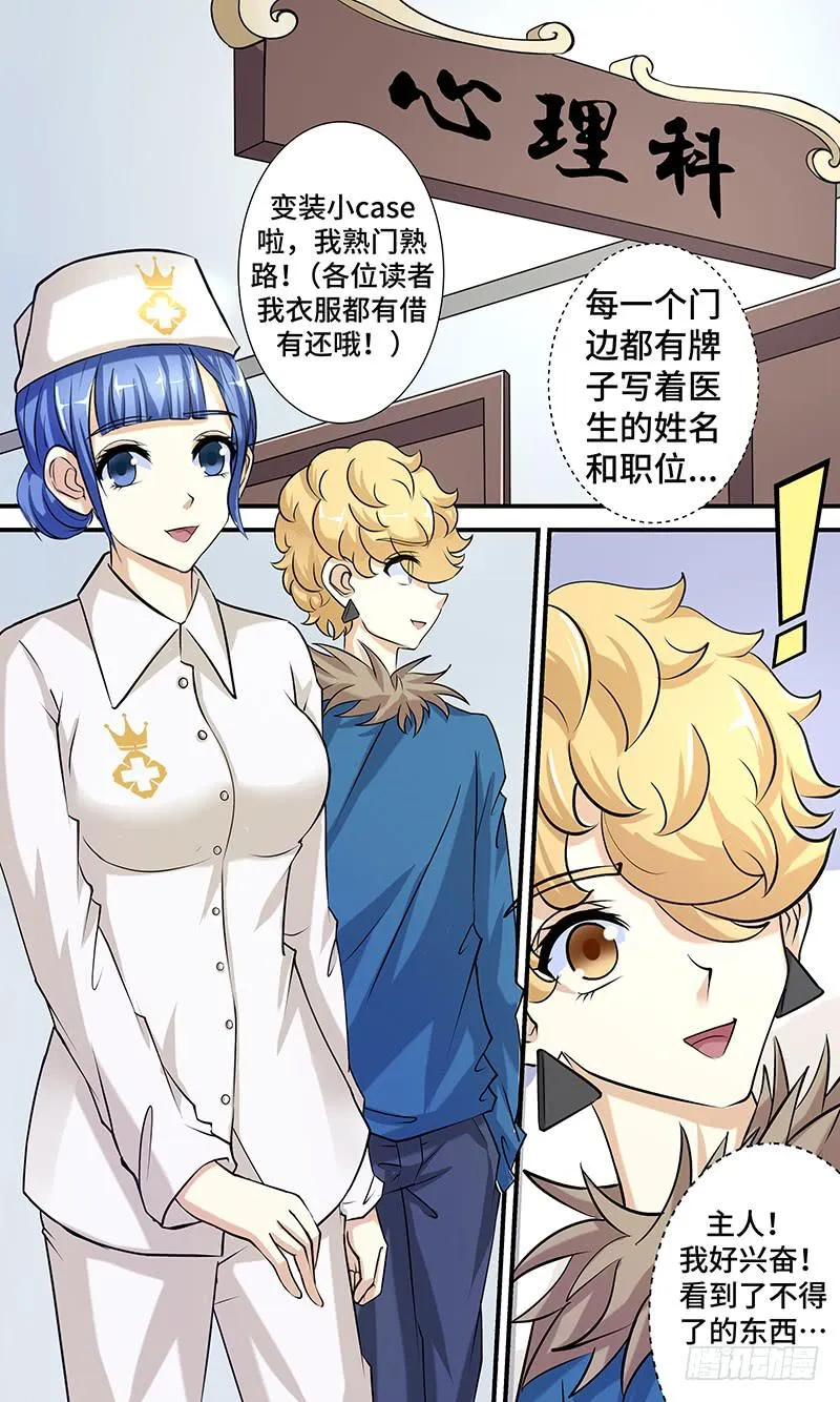 第十四话 潜行 第4页