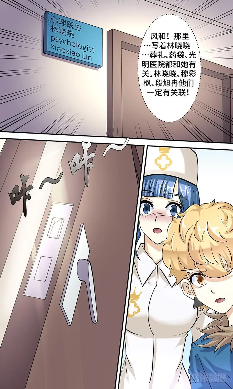 第十四话 潜行 第5页