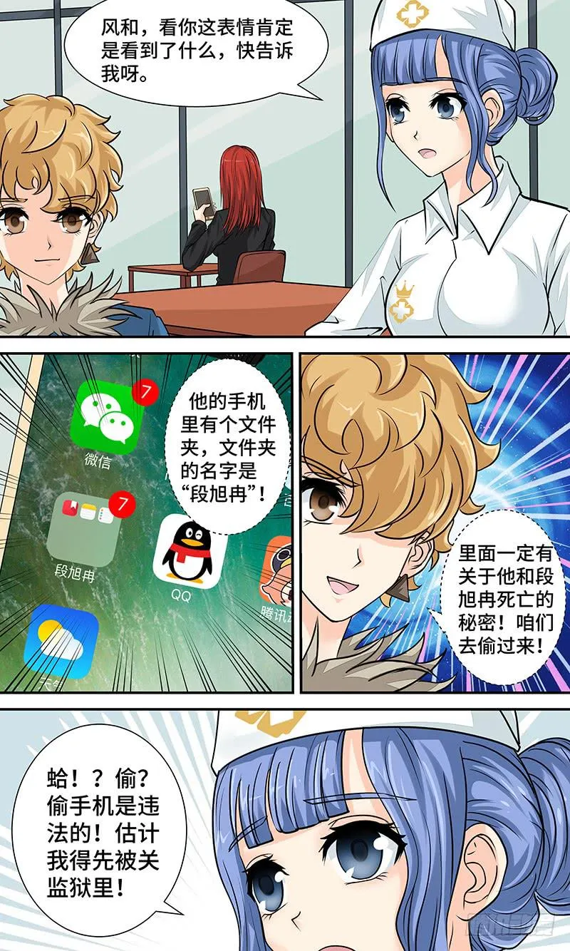 第十四话 潜行 第10页