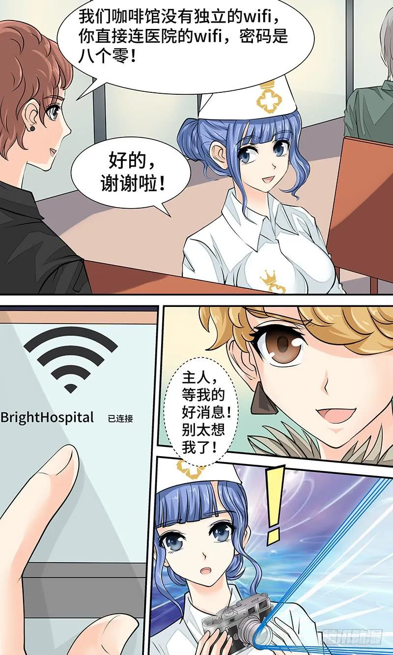 第十四话 潜行 第12页