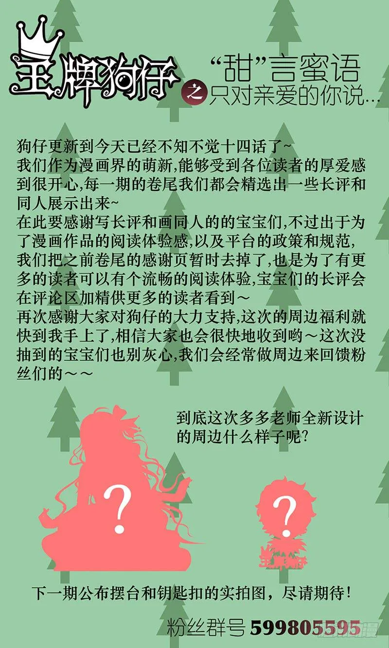 第十四话 潜行 第14页
