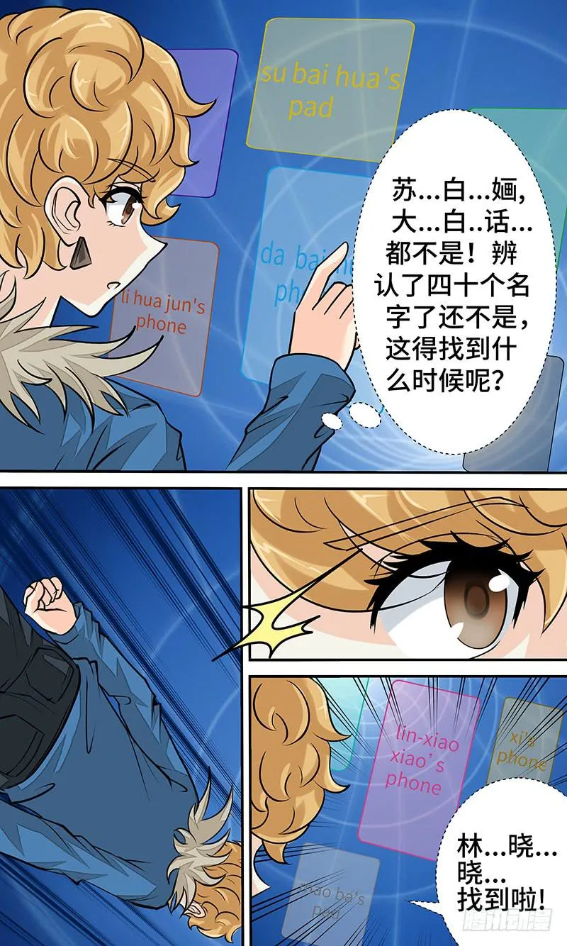 第十五话 一触即发 第6页