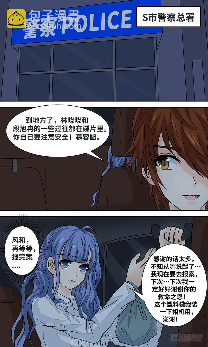 第二十话 极速拯救 第11页