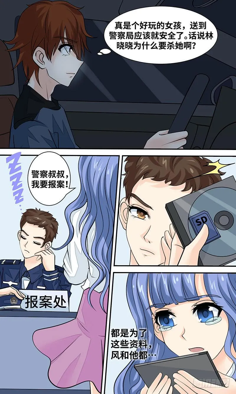 第二十话 极速拯救 第12页