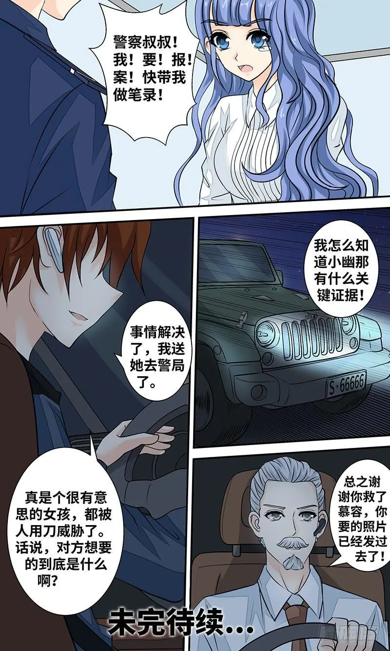 第二十话 极速拯救 第13页