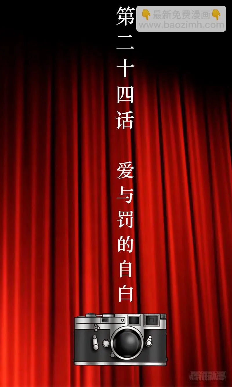 第二十四话 爱与罚的自白 第3页