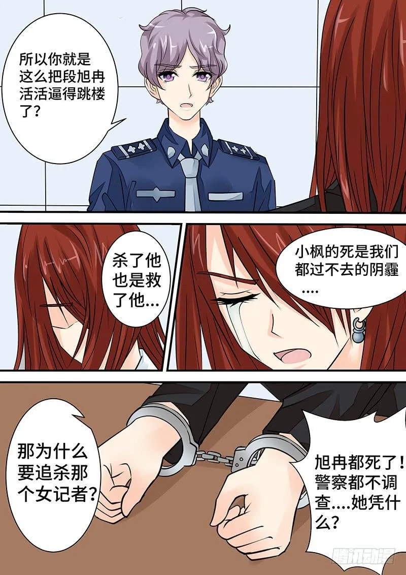 第二十四话 爱与罚的自白 第8页