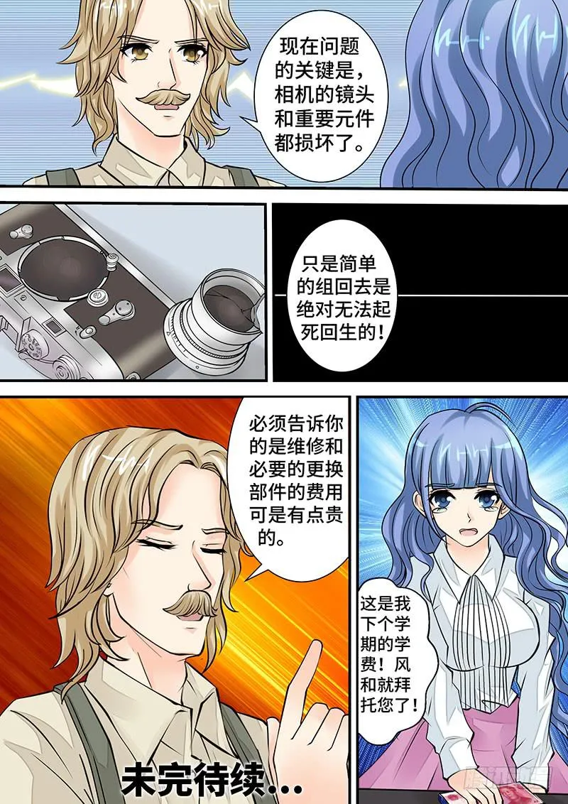 第二十四话 爱与罚的自白 第13页