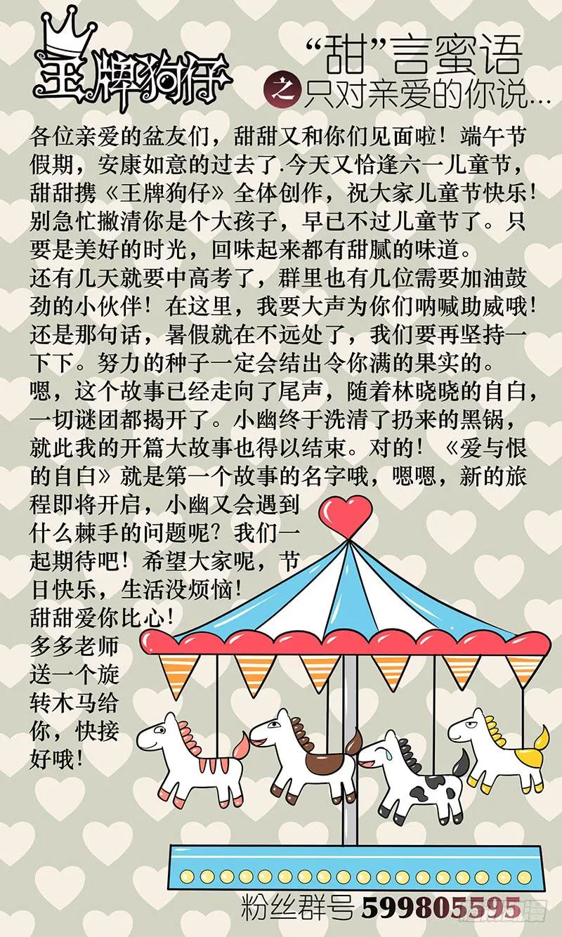 第二十四话 爱与罚的自白 第14页