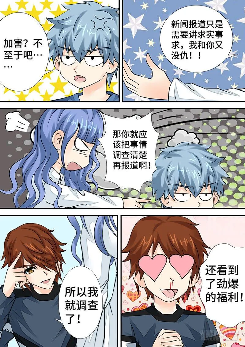 第二十六话 I'm Back 第7页
