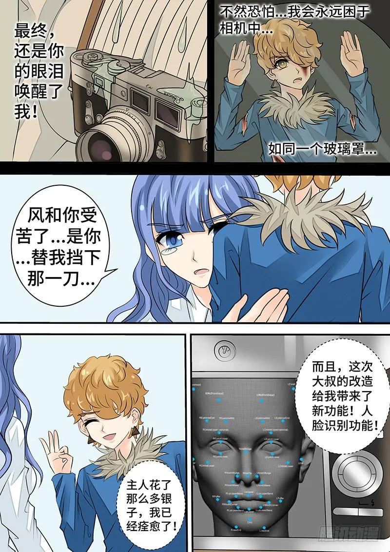 第二十七话 狗仔之魂 第12页