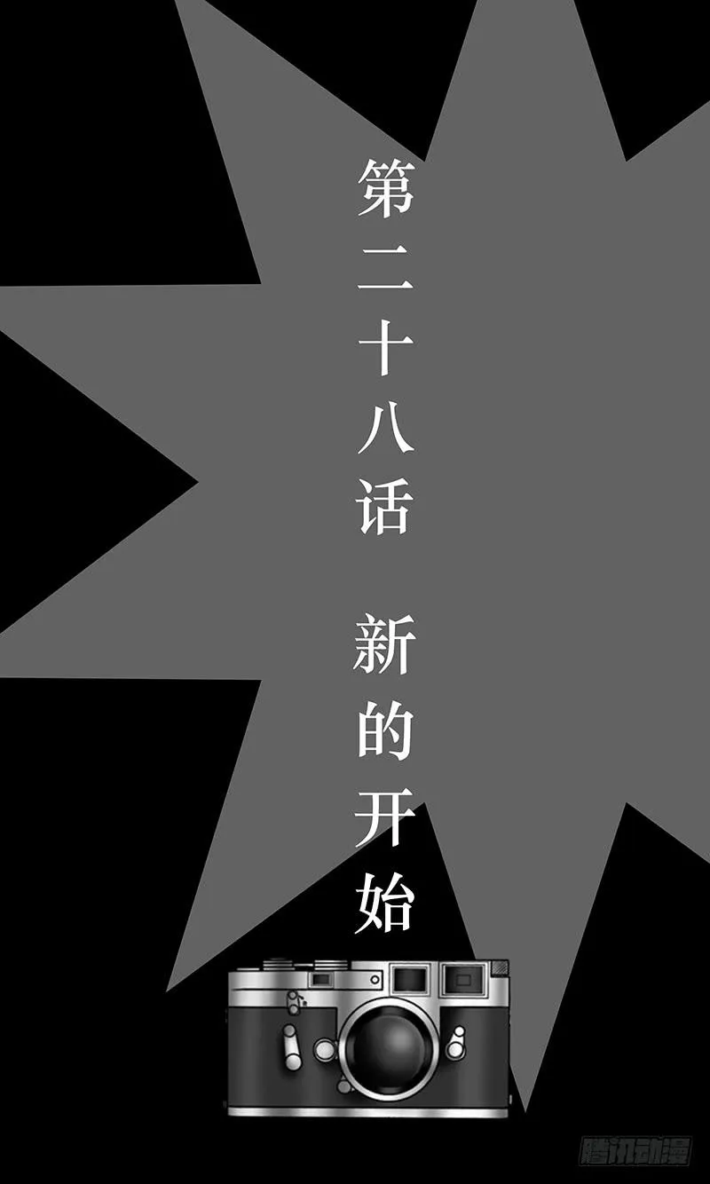 第二十八话 新的开始 第3页