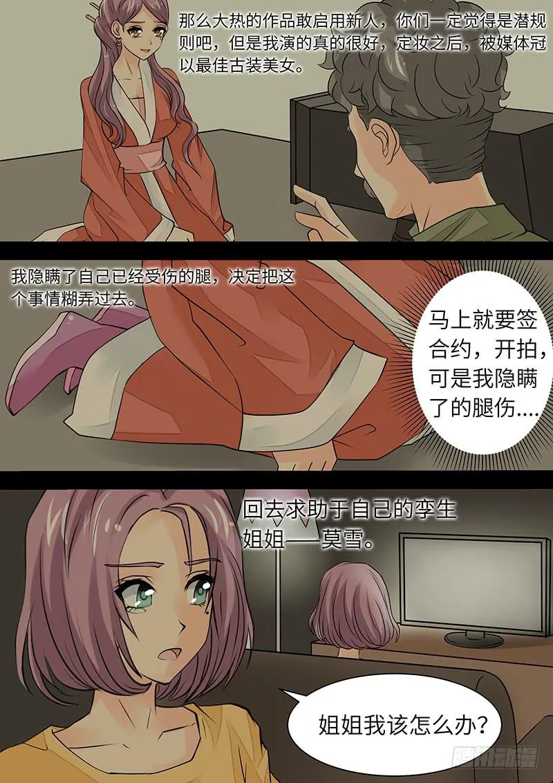 第三十三话 疑团 第5页