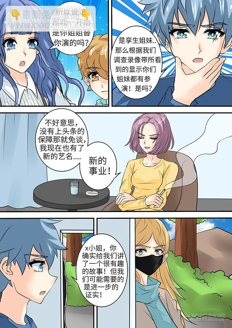 第三十三话 疑团 第6页