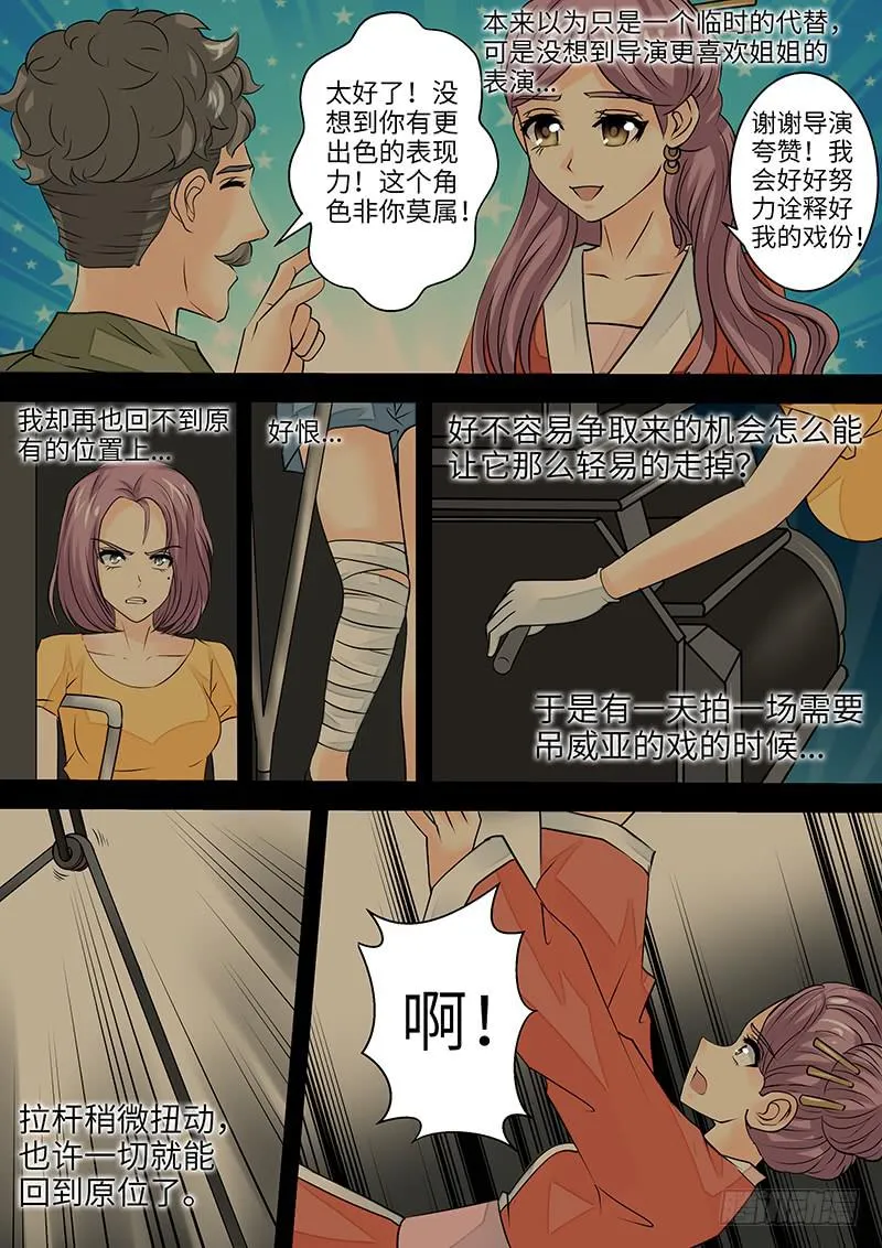 第三十三话 疑团 第7页