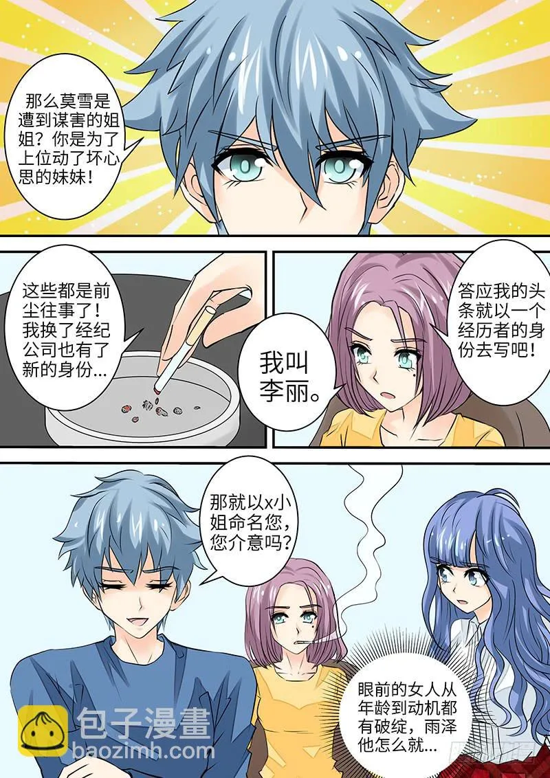 第三十三话 疑团 第8页