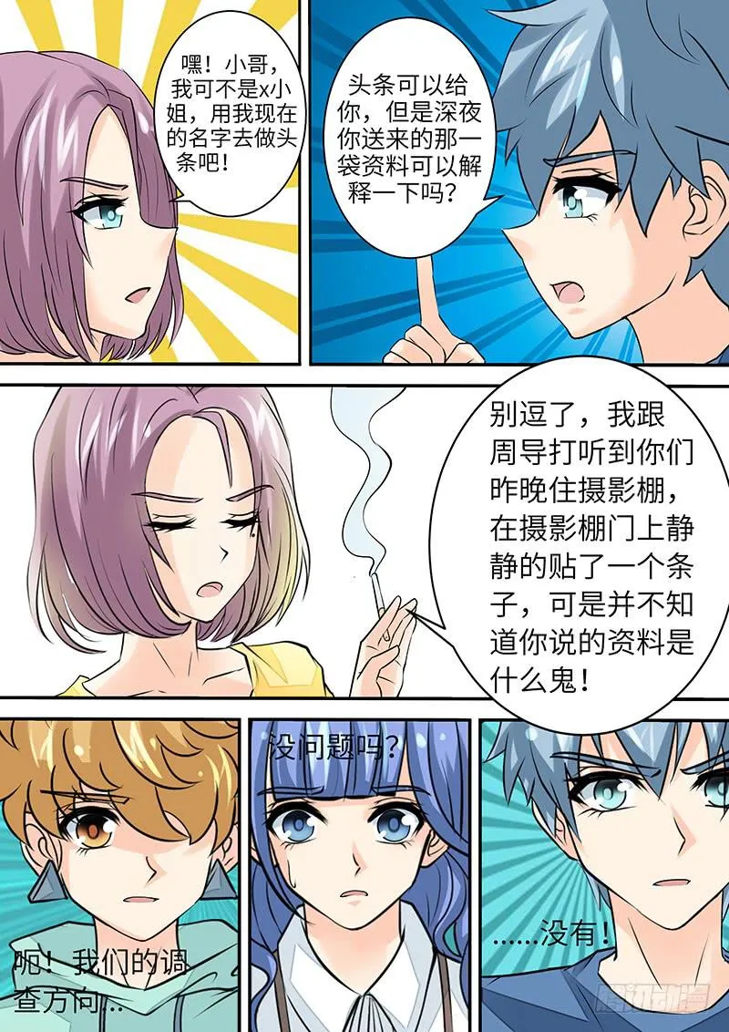 第三十三话 疑团 第9页