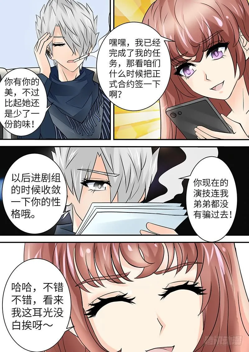 第三十四话 陷阱 第12页