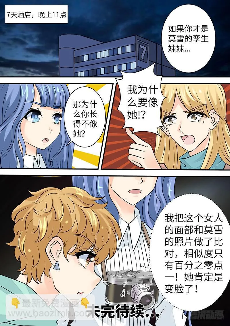 第三十四话 陷阱 第13页
