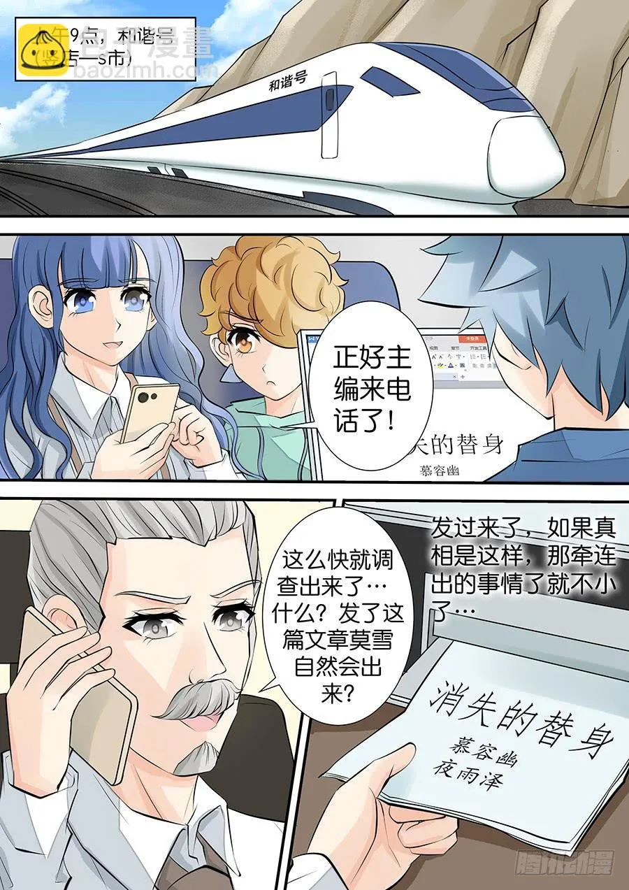 第三十六话 消失的替身 第11页
