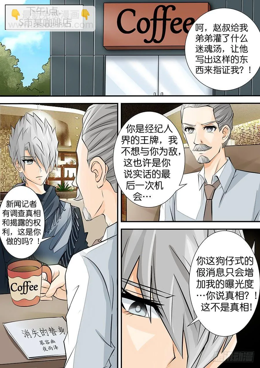 第三十六话 消失的替身 第12页