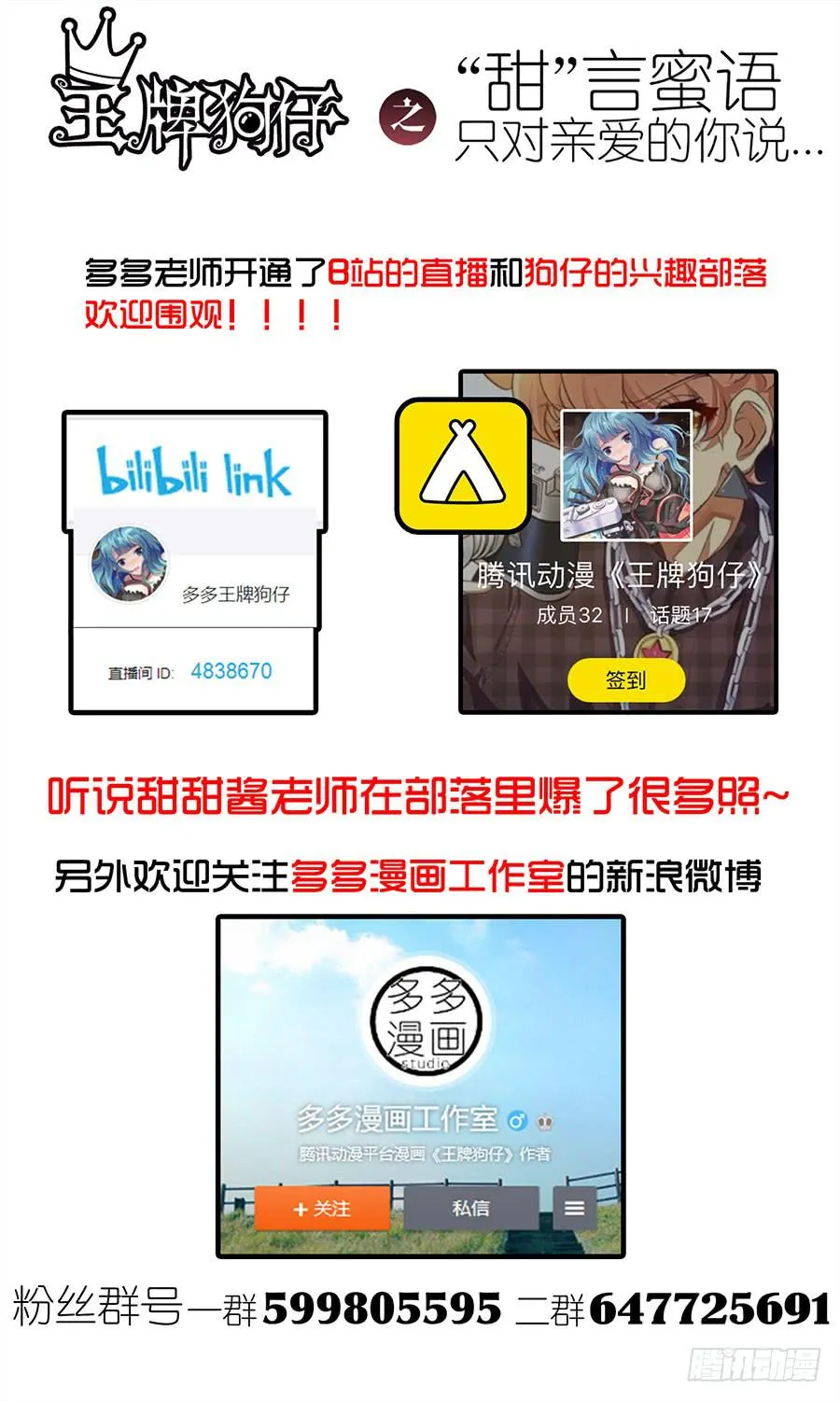 第三十八话 隐藏曲目 第14页