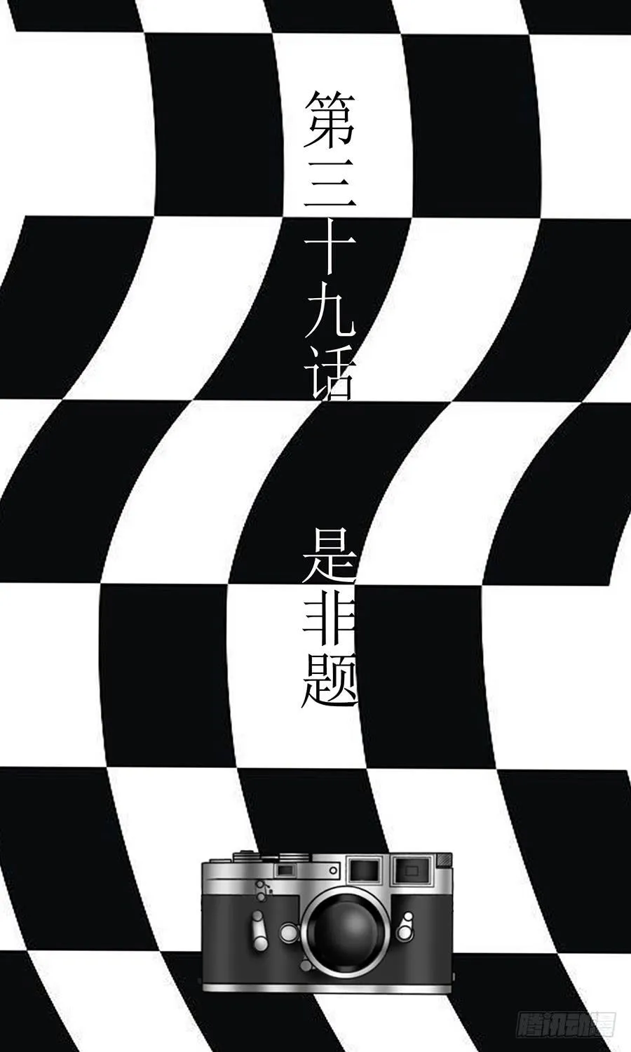 第三十九话 是非题 第1页