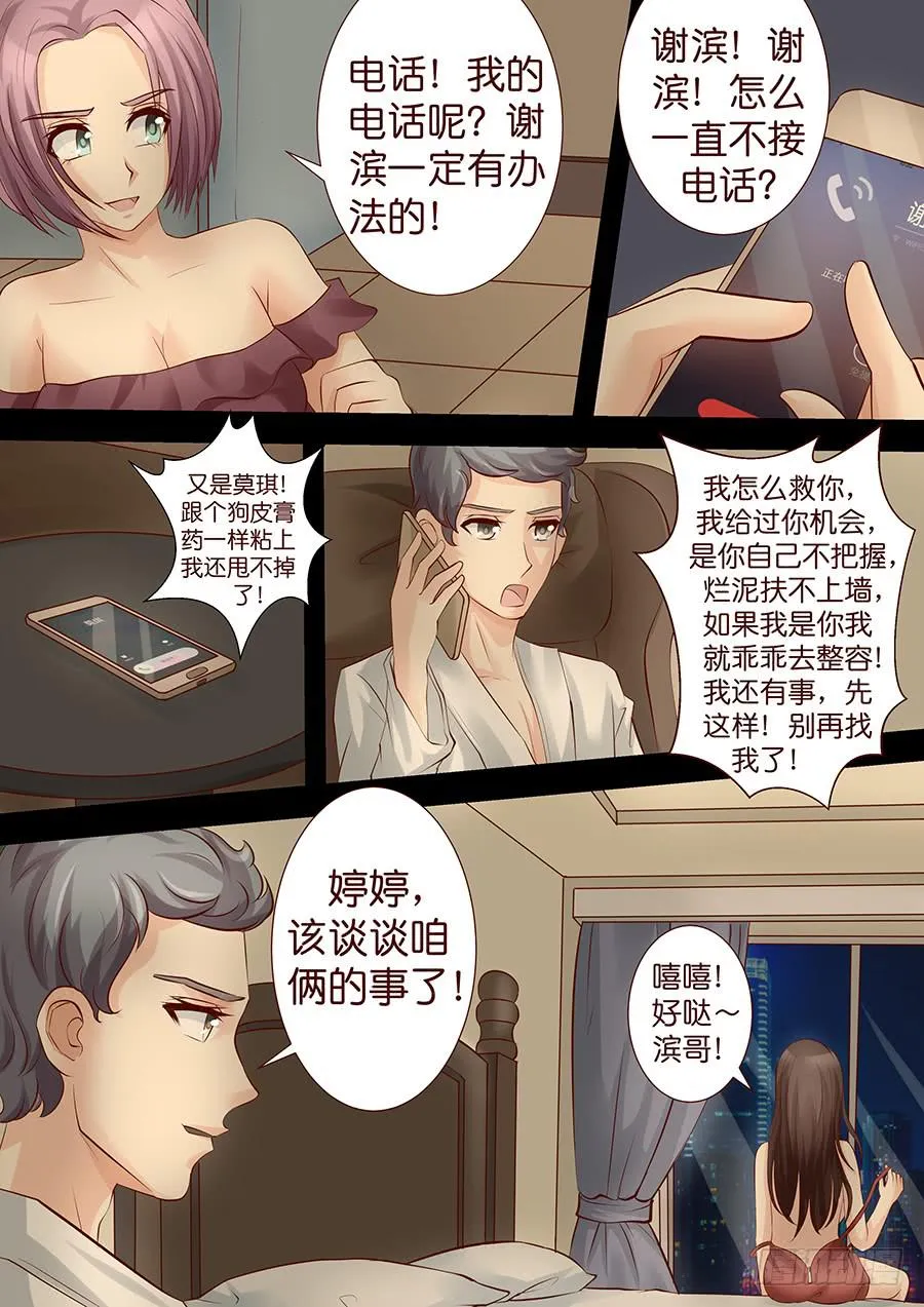第三十九话 是非题 第9页