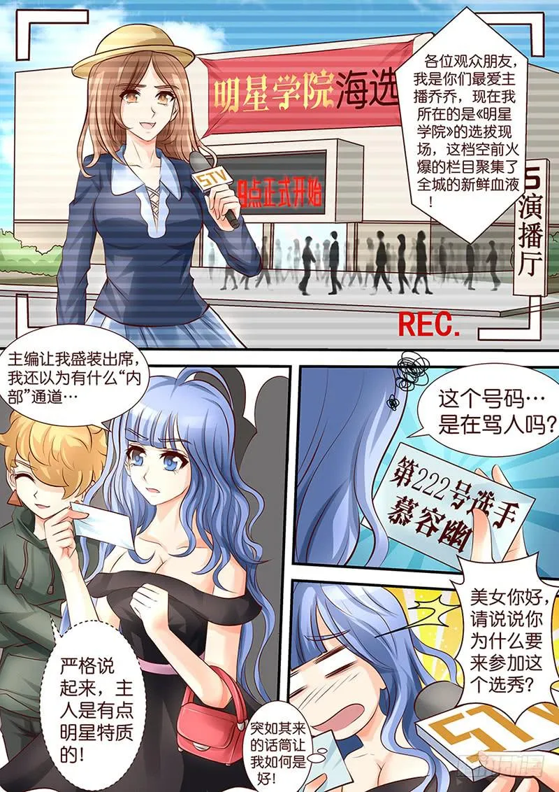 第四十一话 最强VS最星 第2页