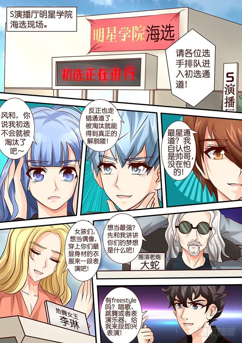 第四十二话 选秀之门 第1页
