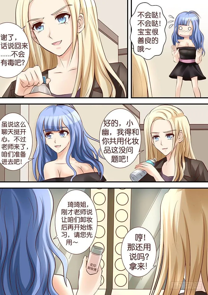 第四十三话 覆水难收 第8页
