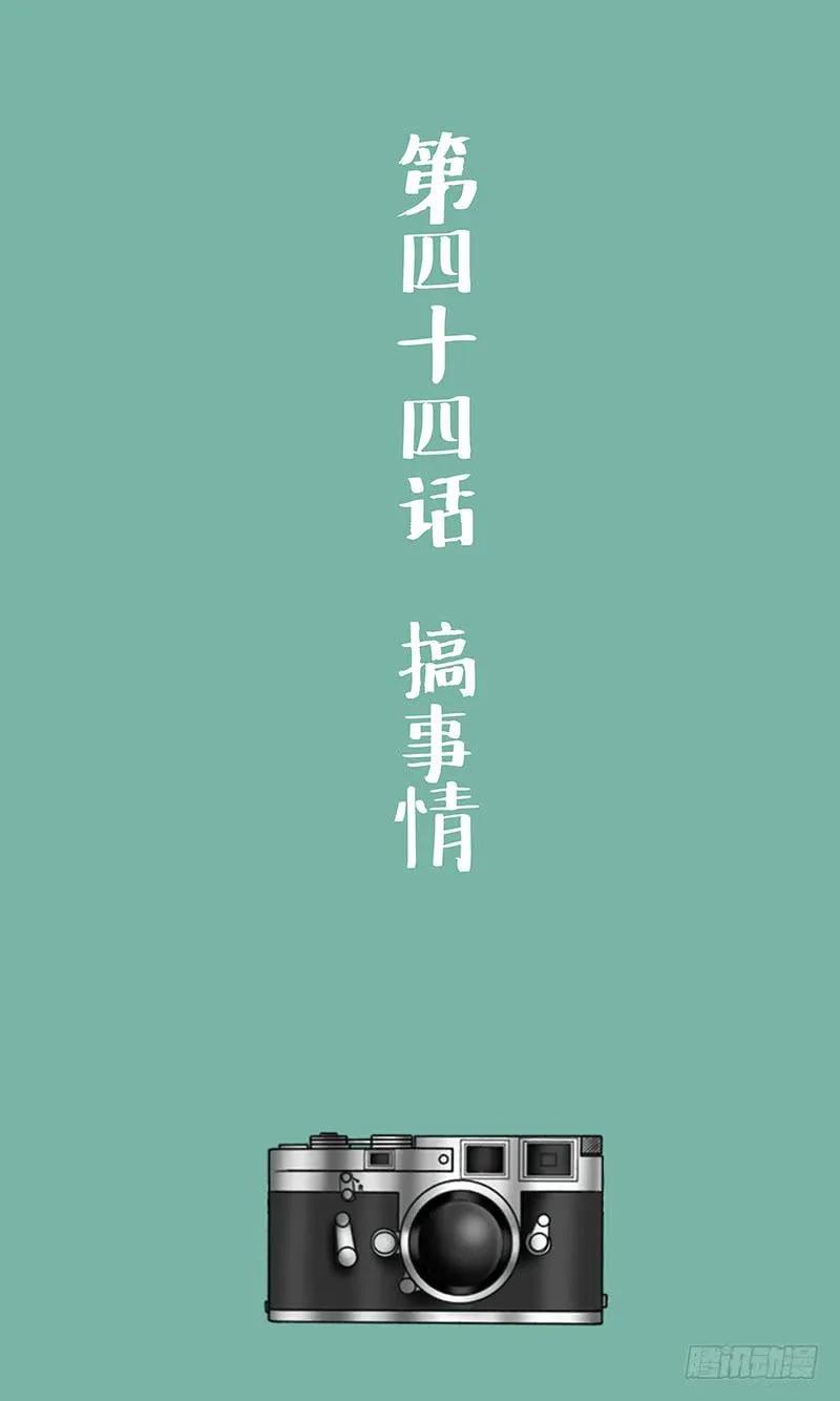 第四十四话 搞事情 第3页