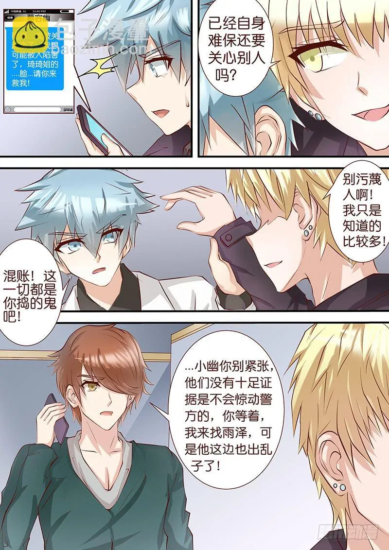第四十四话 搞事情 第6页