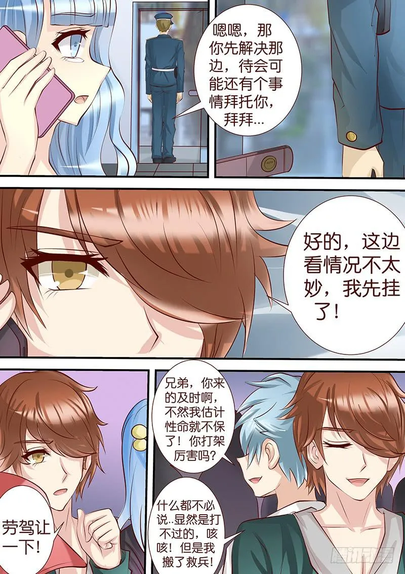 第四十四话 搞事情 第7页