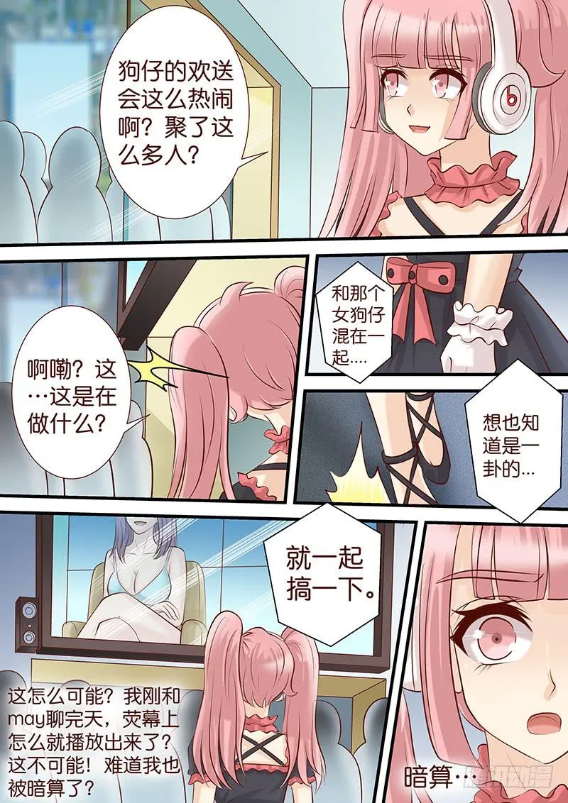 第四十六话 逆转 第9页