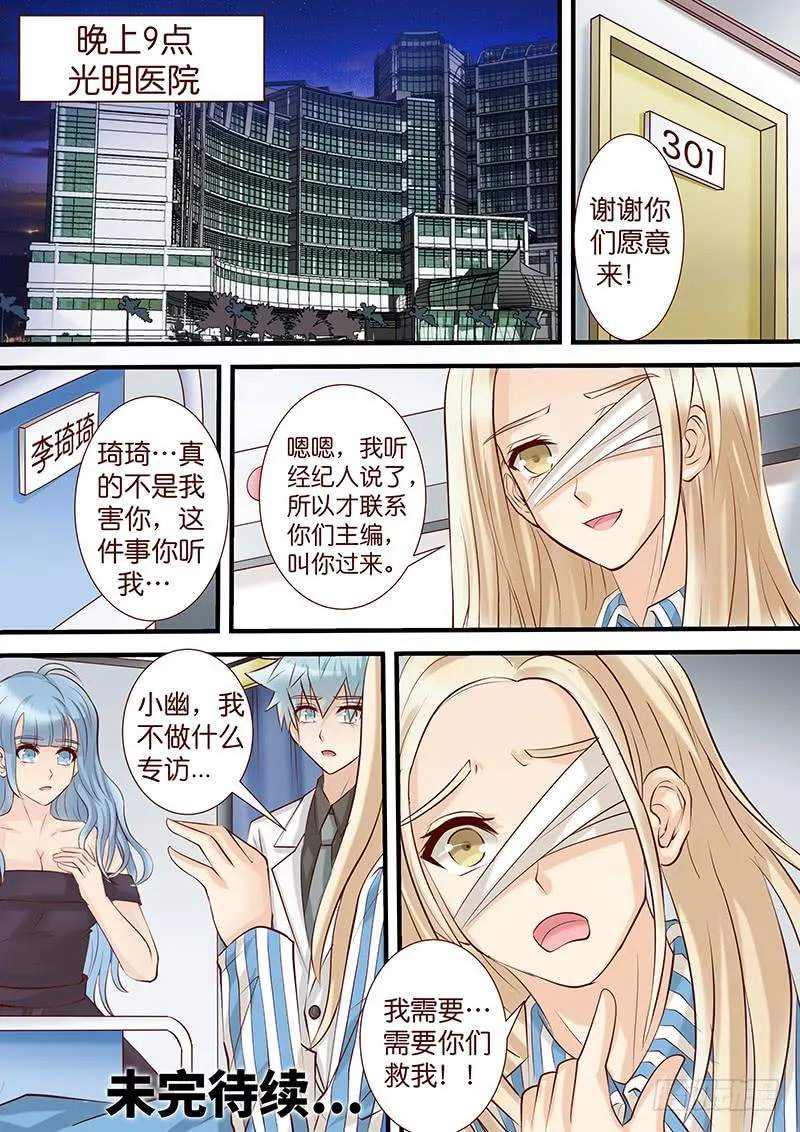 第四十七话 平行的轨道 第13页