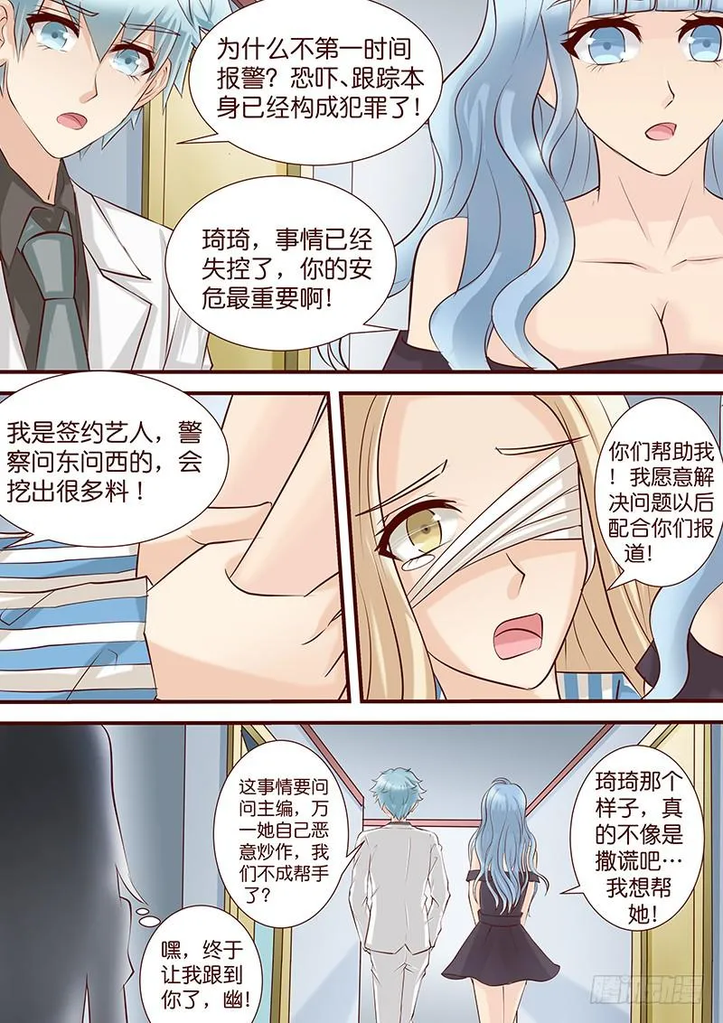第四十八话 暗潮涌动 第6页