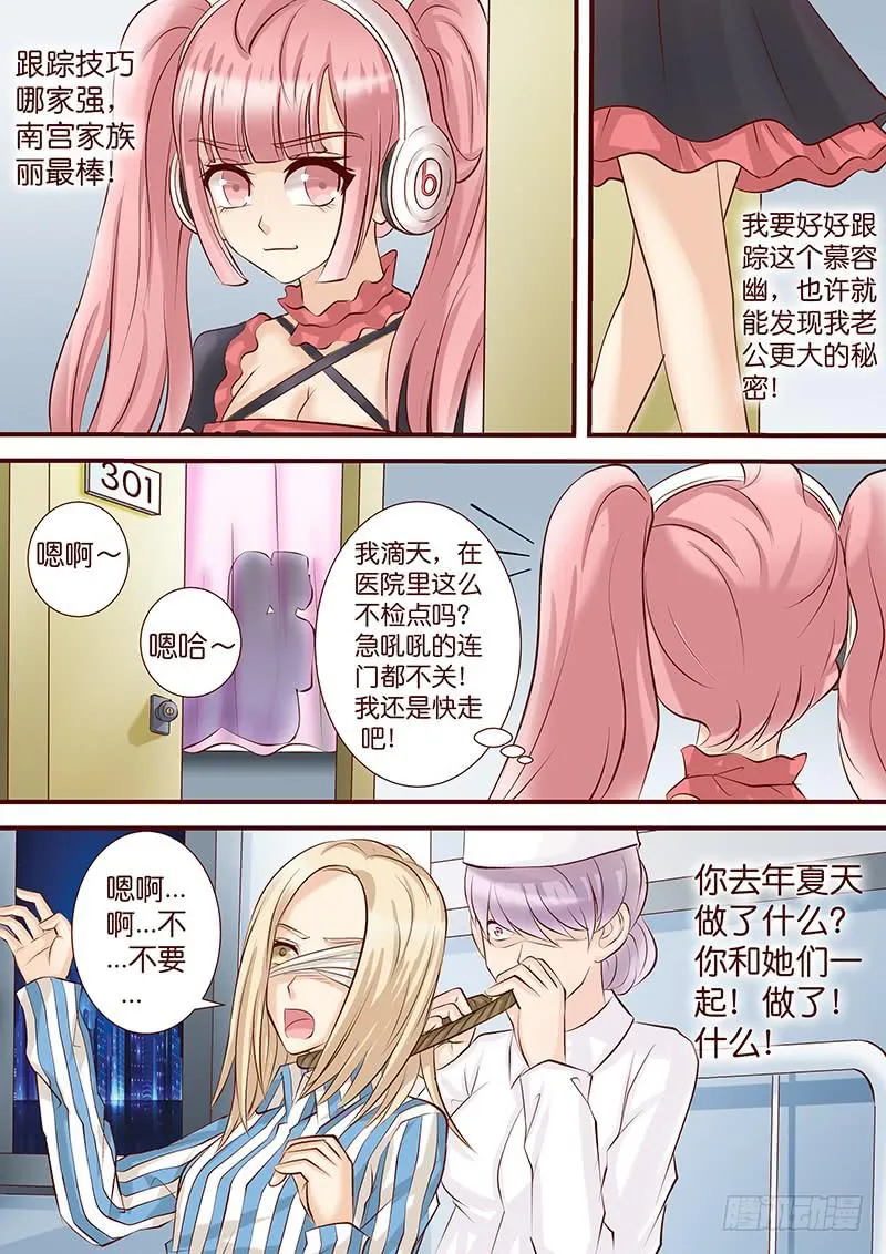 第四十八话 暗潮涌动 第7页