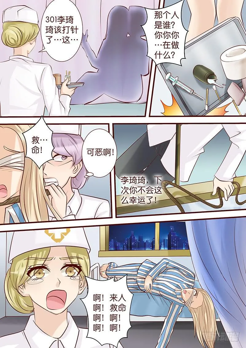 第四十八话 暗潮涌动 第8页