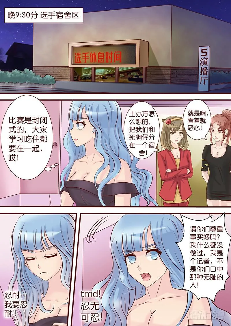 第四十八话 暗潮涌动 第9页