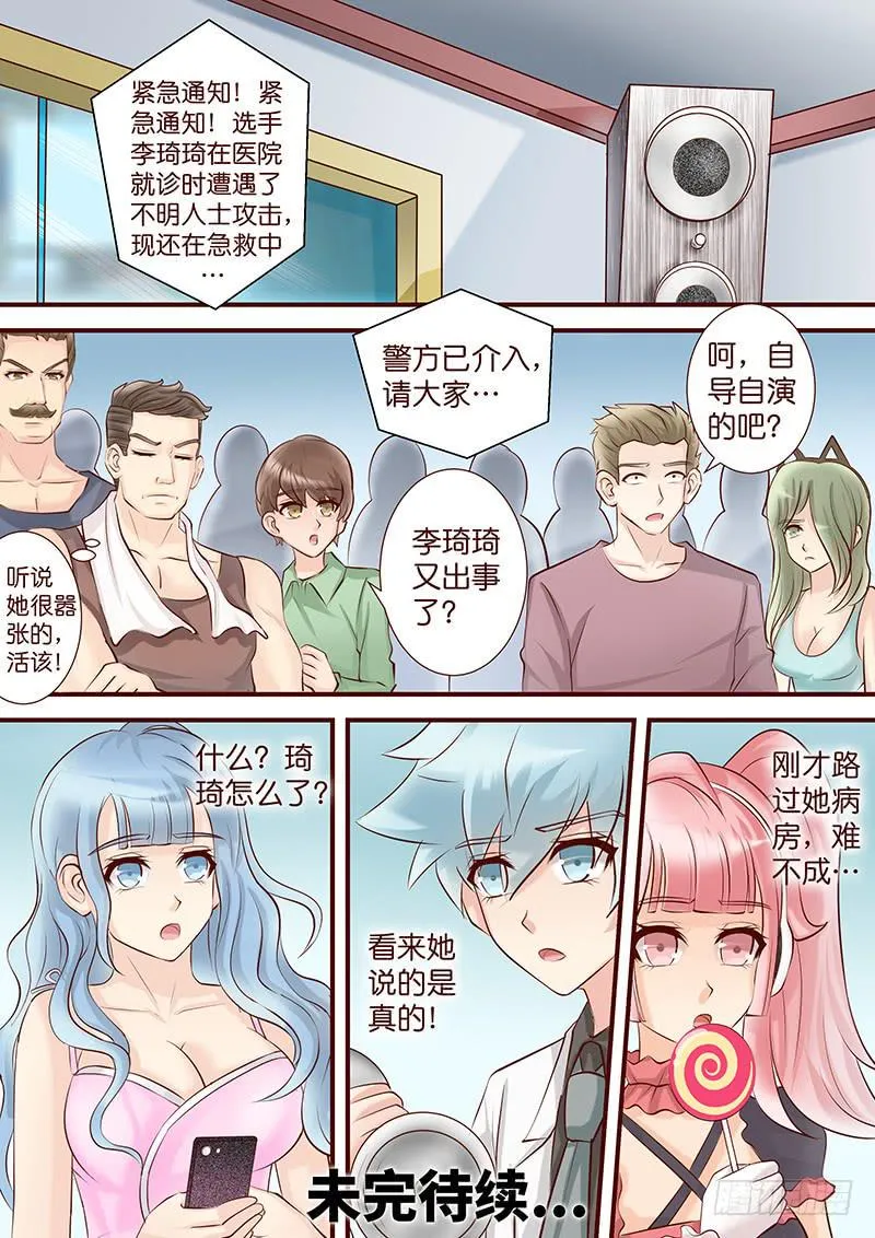 第四十八话 暗潮涌动 第13页