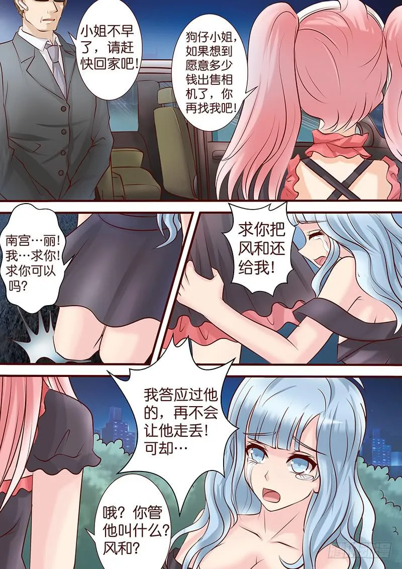 第五十话 咫尺 眼前 第5页