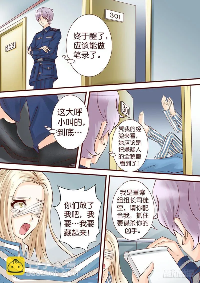 第五十一话 意外之获 第9页
