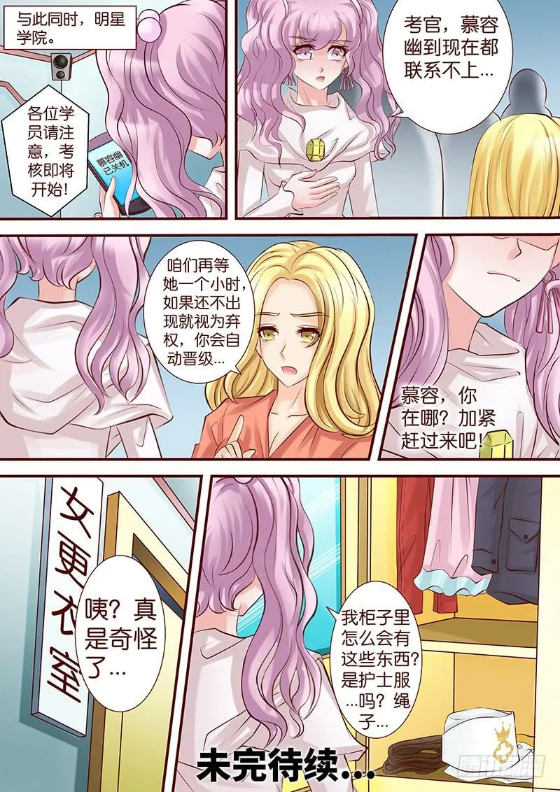 第五十七话 渐渐失控 第13页