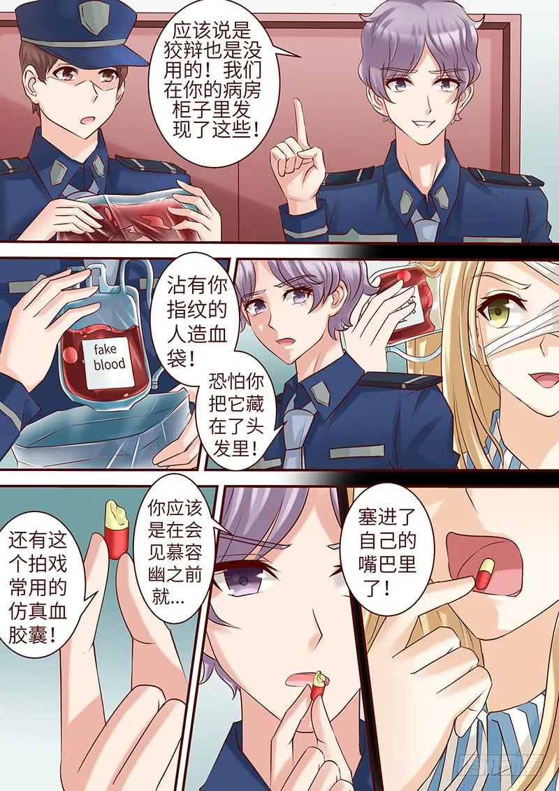 第六十话 失衡 第8页