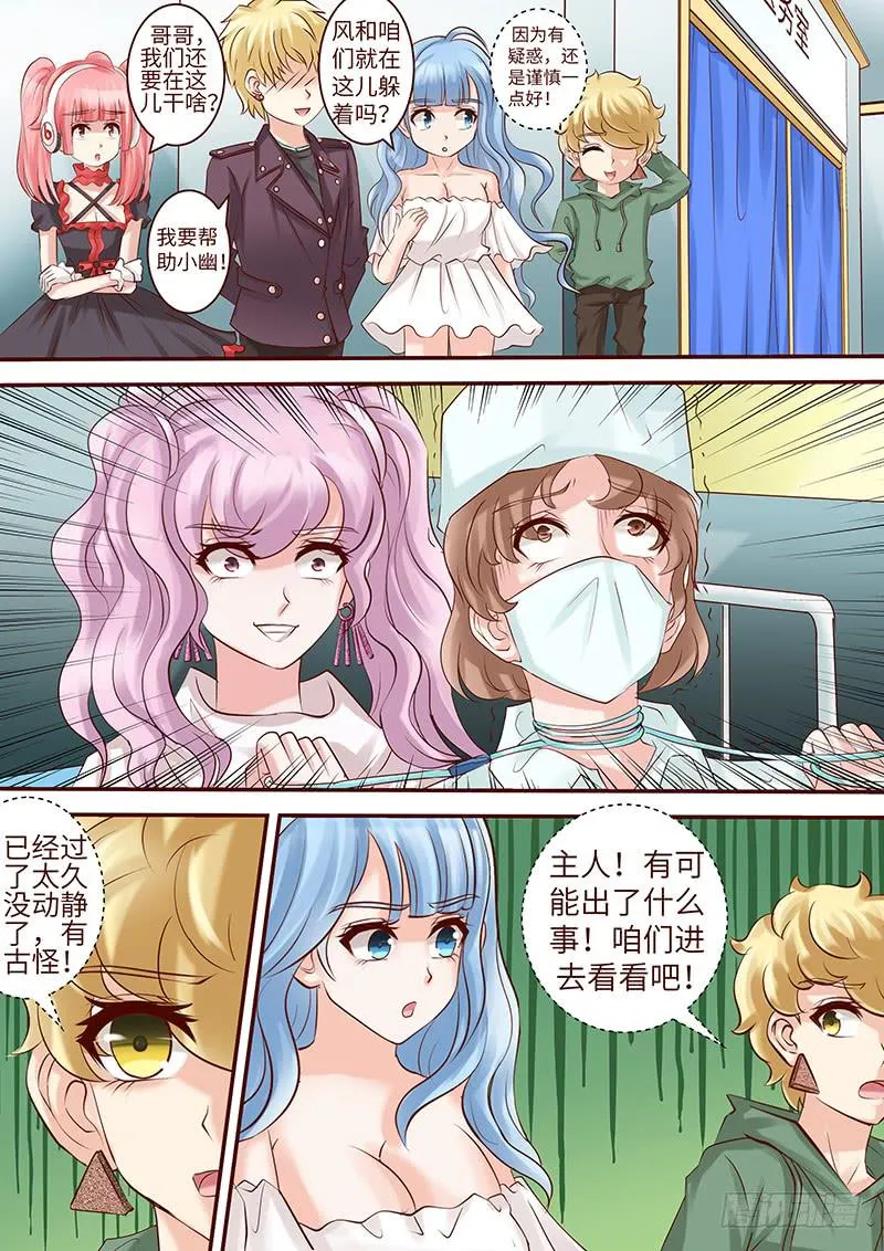 第六十话 失衡 第11页