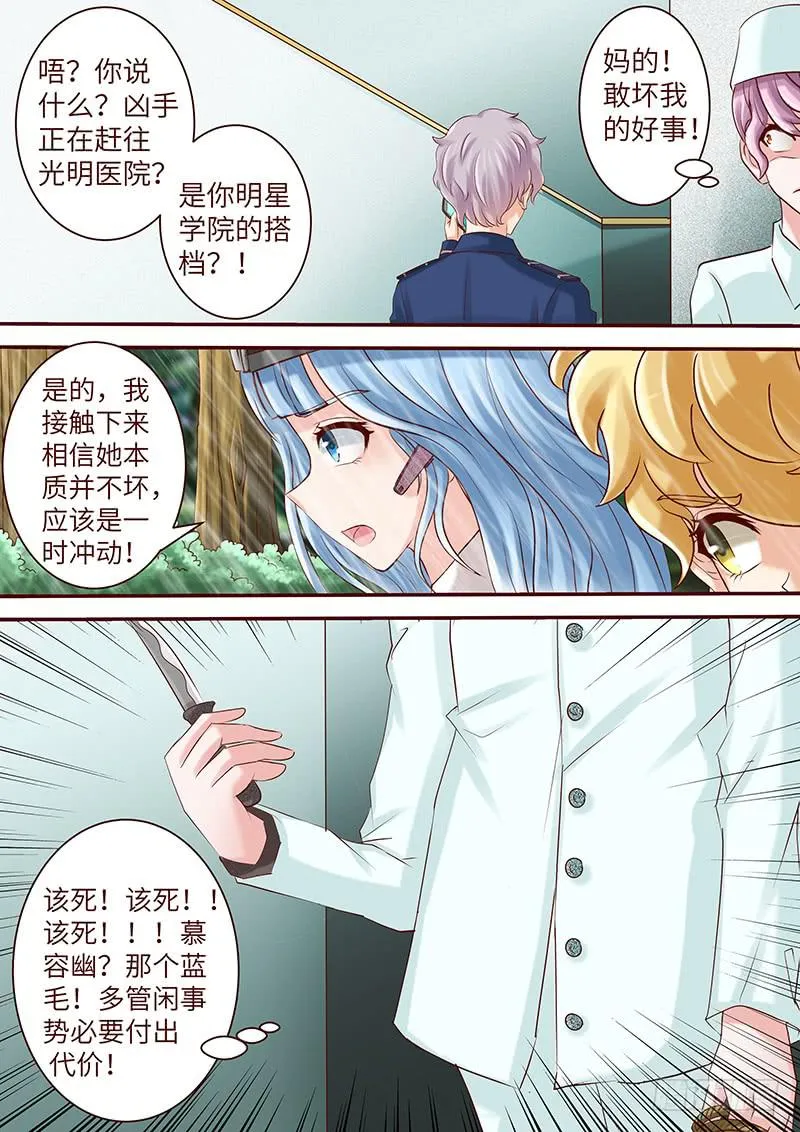 第六十一话 复仇游戏 第12页