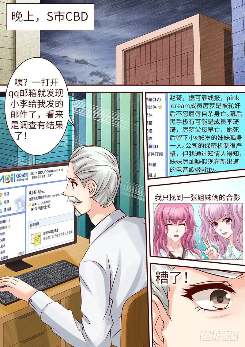第六十二话 护花危情 第4页