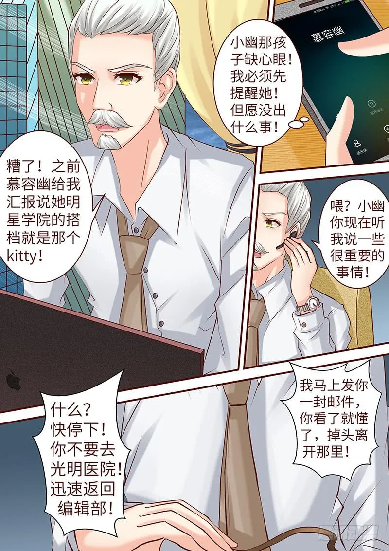 第六十二话 护花危情 第5页